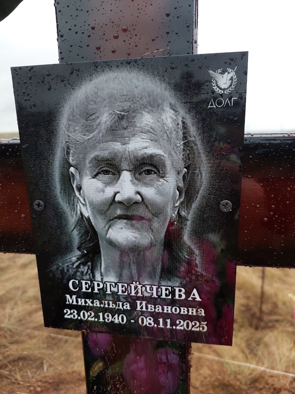 Сегейчева Михальда Ивановна