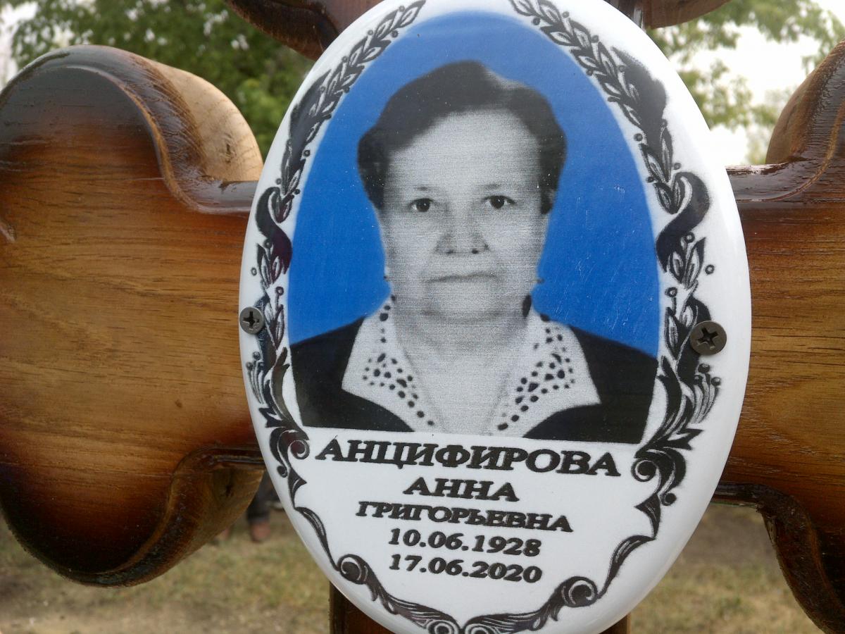 Анцифирова Анна Григорьевна