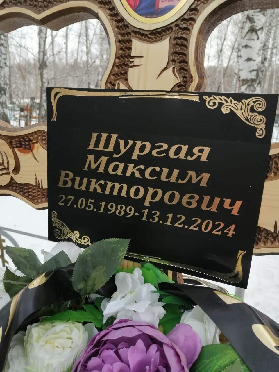 Шургая Максим Викторович