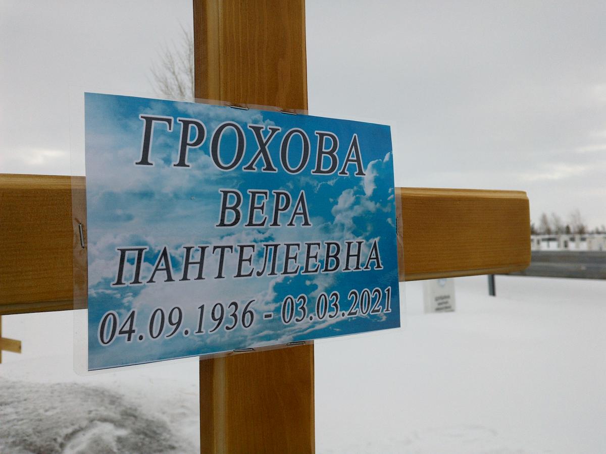 Грохова Вера Пантелеевна