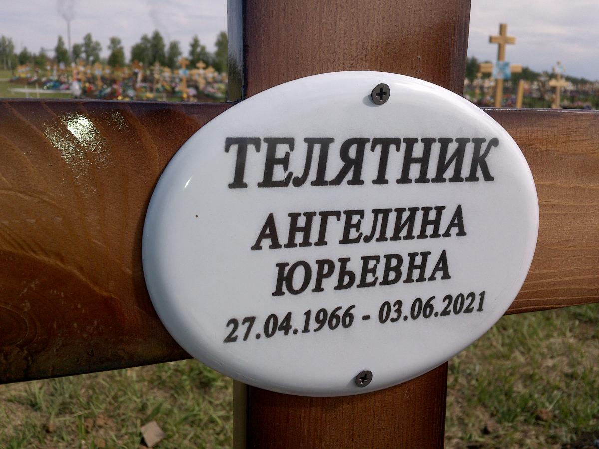 Телятник Ангелина Юрьевна