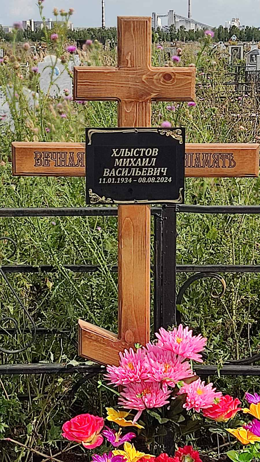 Хлыстов Михаил Васильевич
