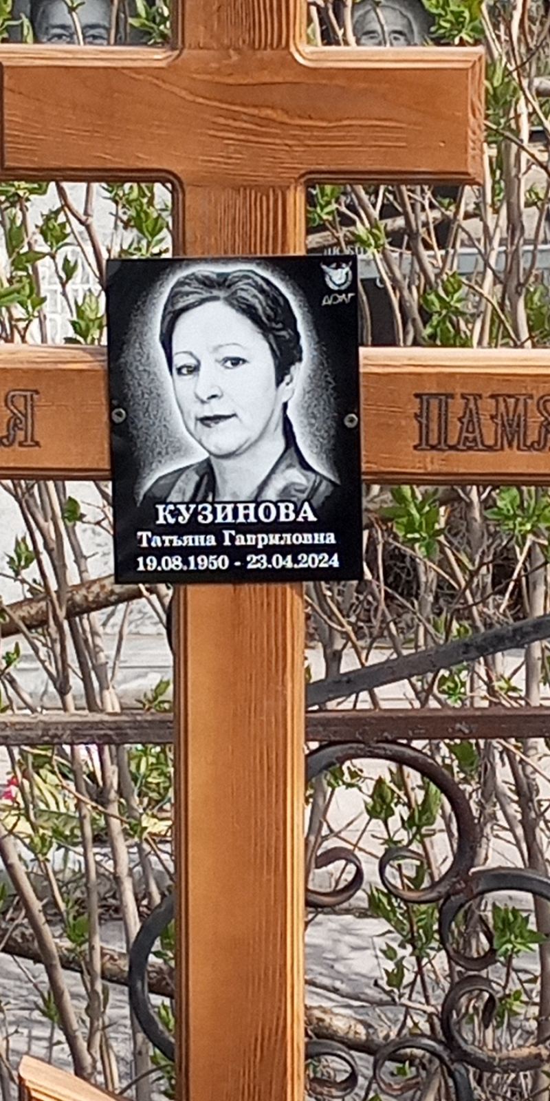 Кузинова Татьяна Гавриловна