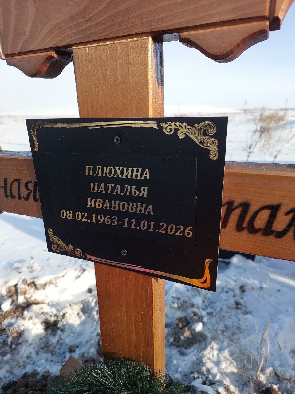 Плюхина Наталья Ивановна