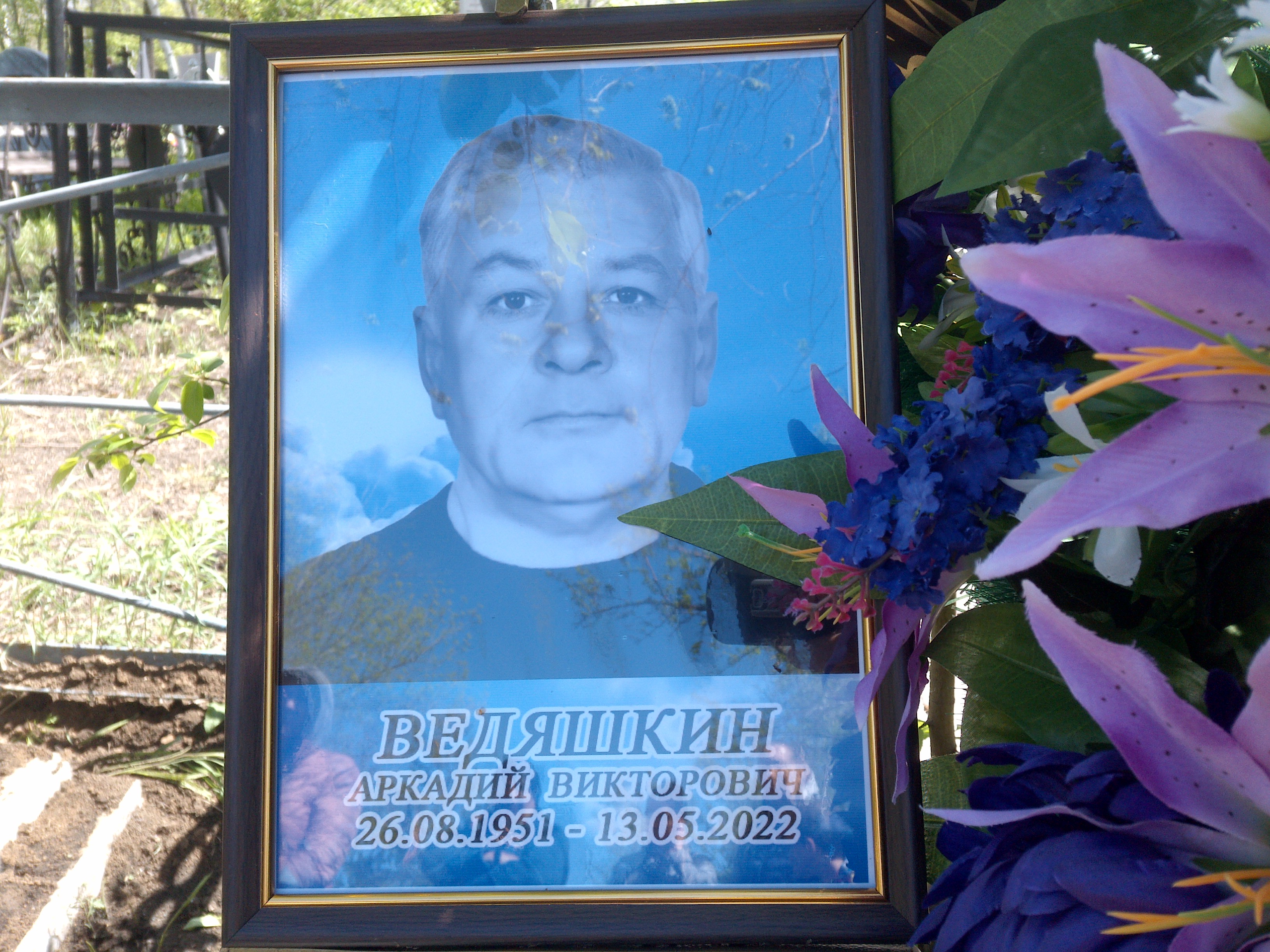 Ведяшкин Аркадий Викторович
