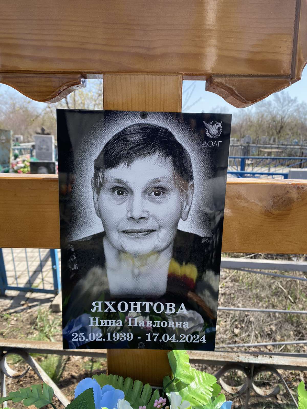 Яхонтова Нина Павловна