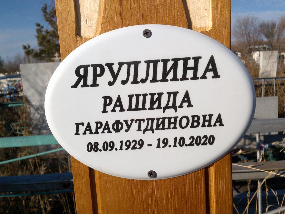 Яруллина Рашида Гарафутдиновна
