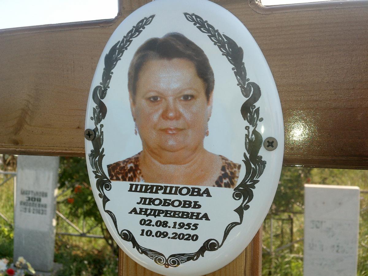 Ширшова Любовь Андреевна