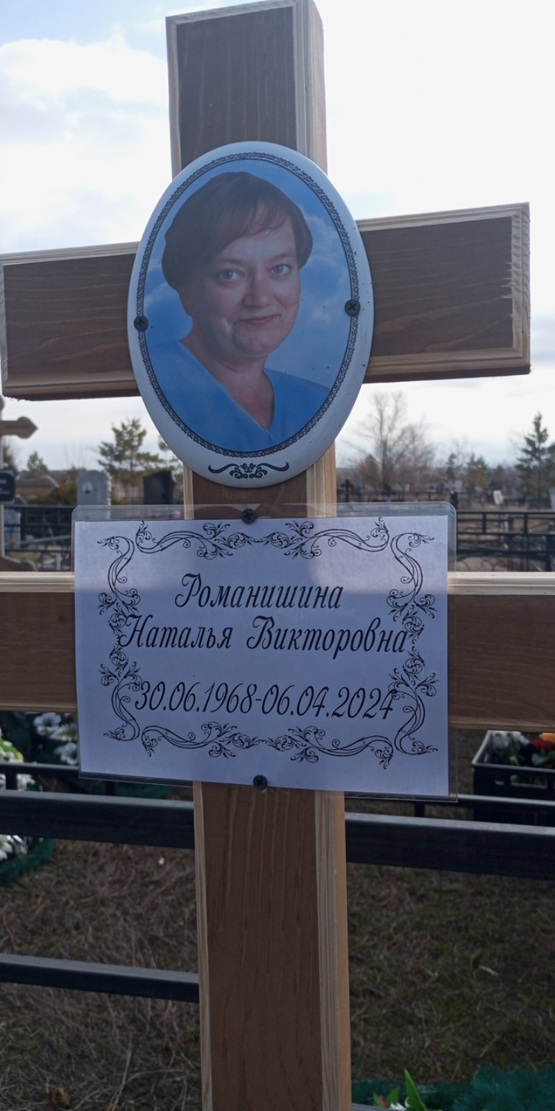 Романишина Наталья Викторовна