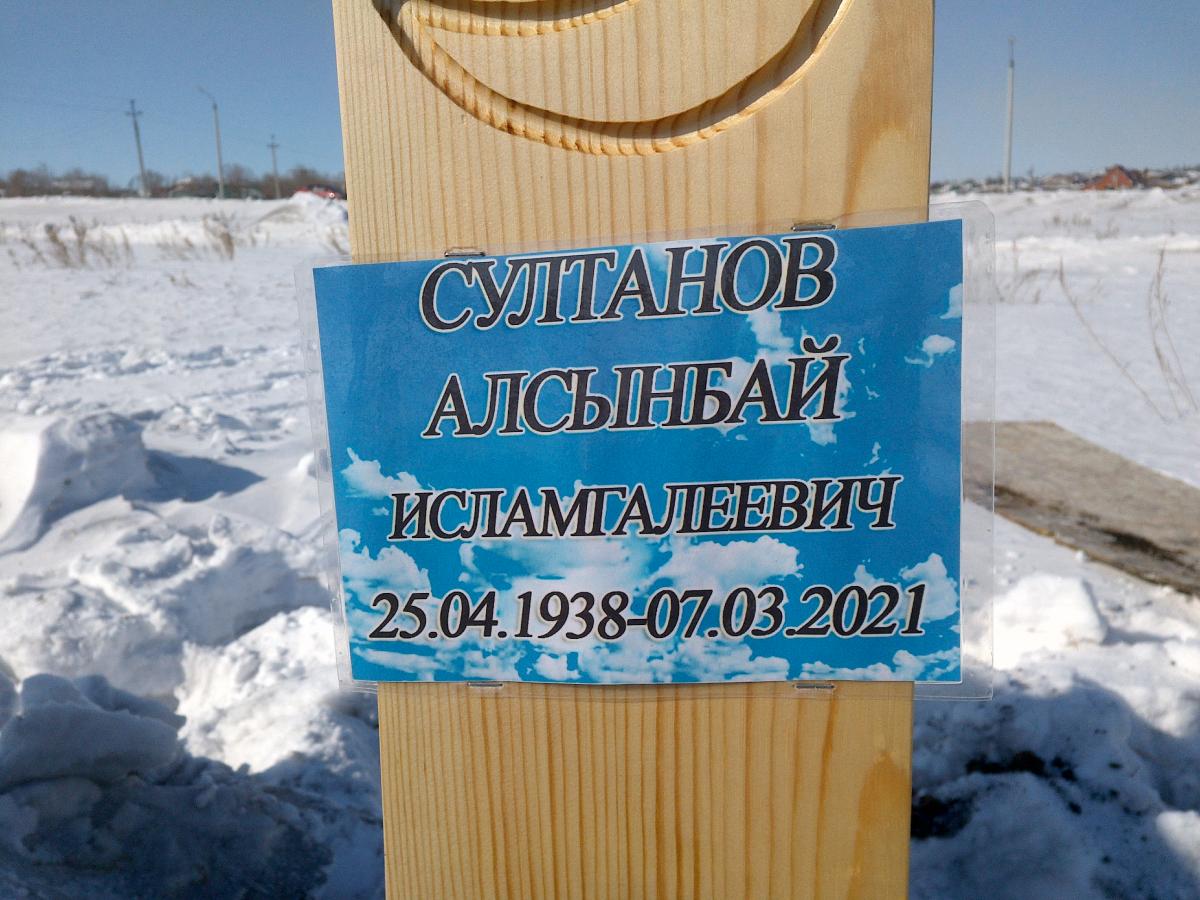 Султанов Алсынбай Исламгалеевич