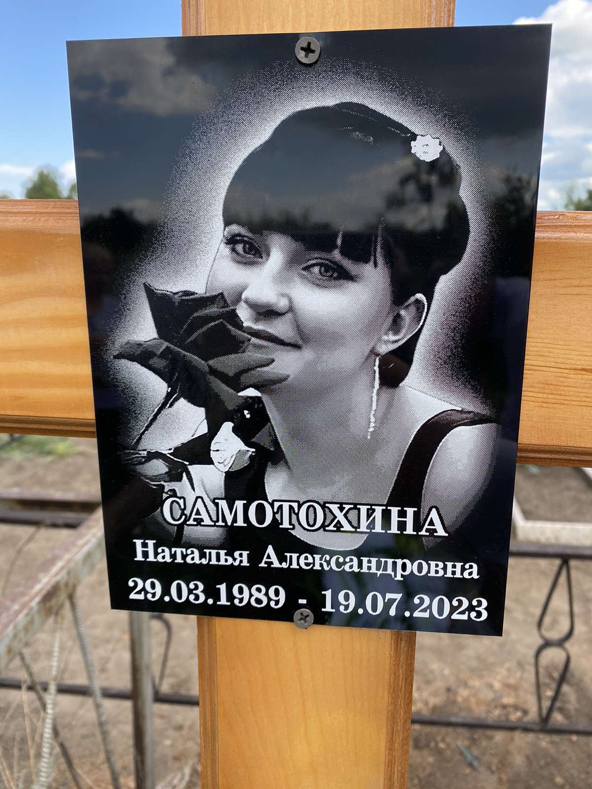 Самотохина Наталья Александровна