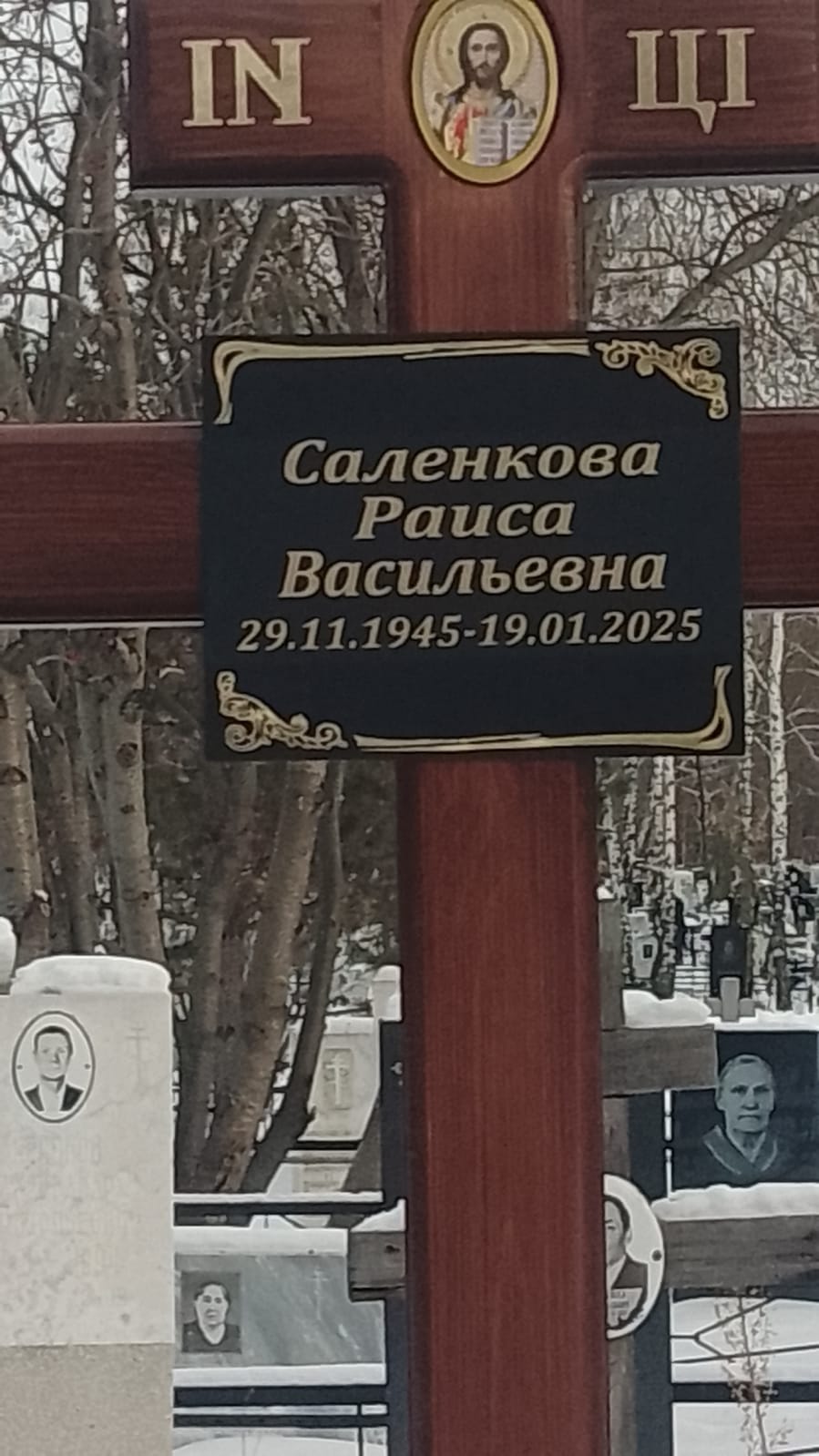 Саленкова Раиса Васильевна
