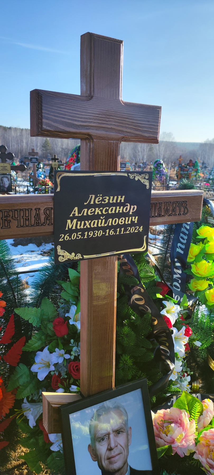 Лёзин Александр Михайлович