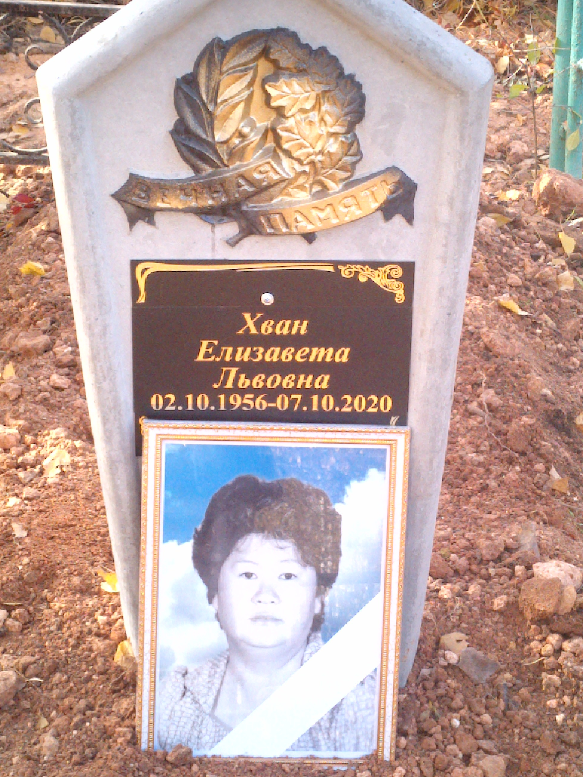 Хван Елизавета Львовна
