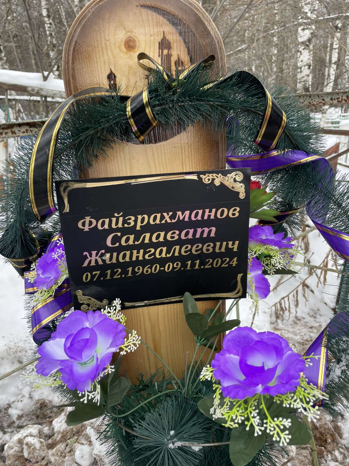 Файзрахманов Салават Жиангалеевич