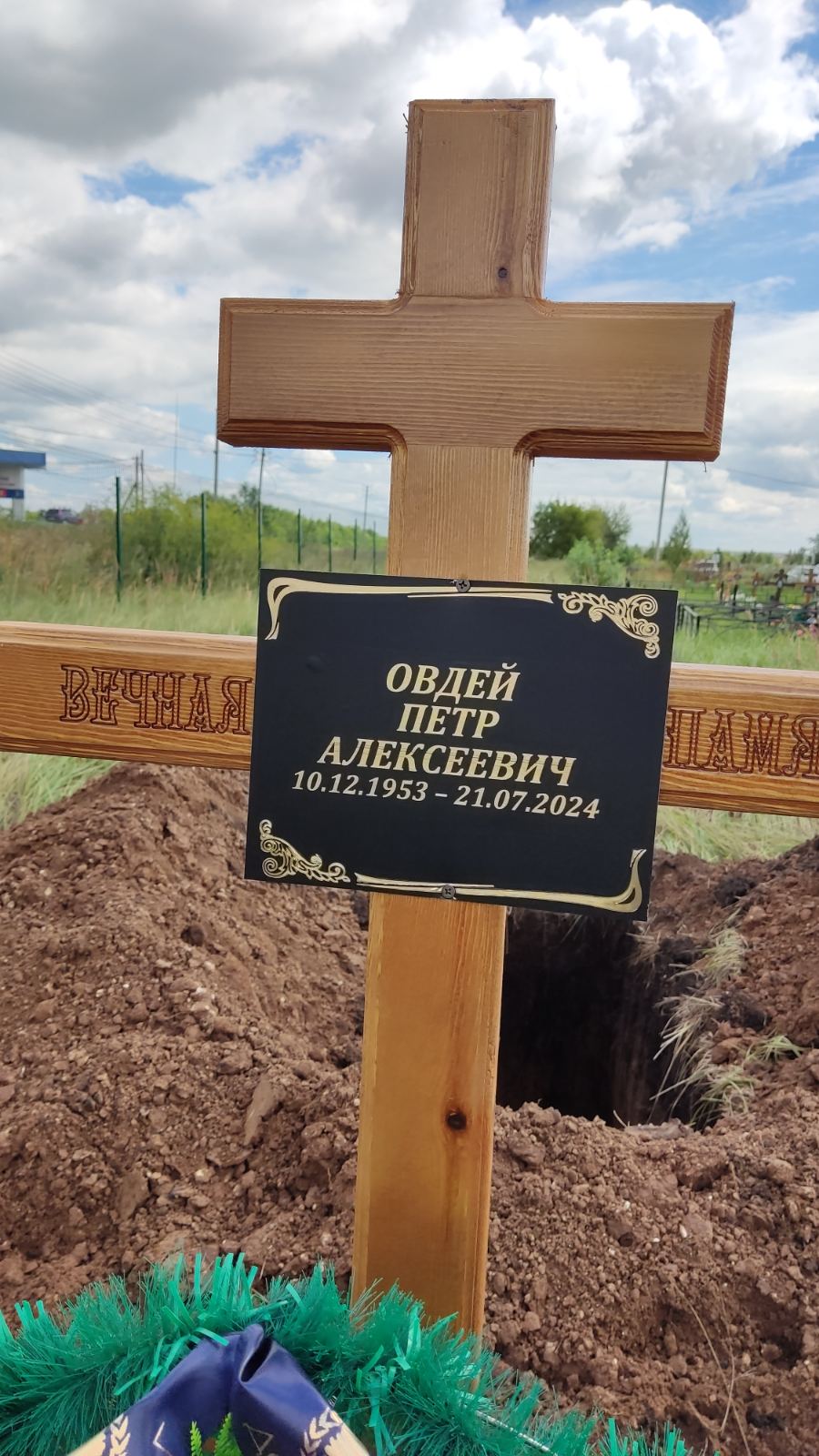 Овдей Петр Алексеевич