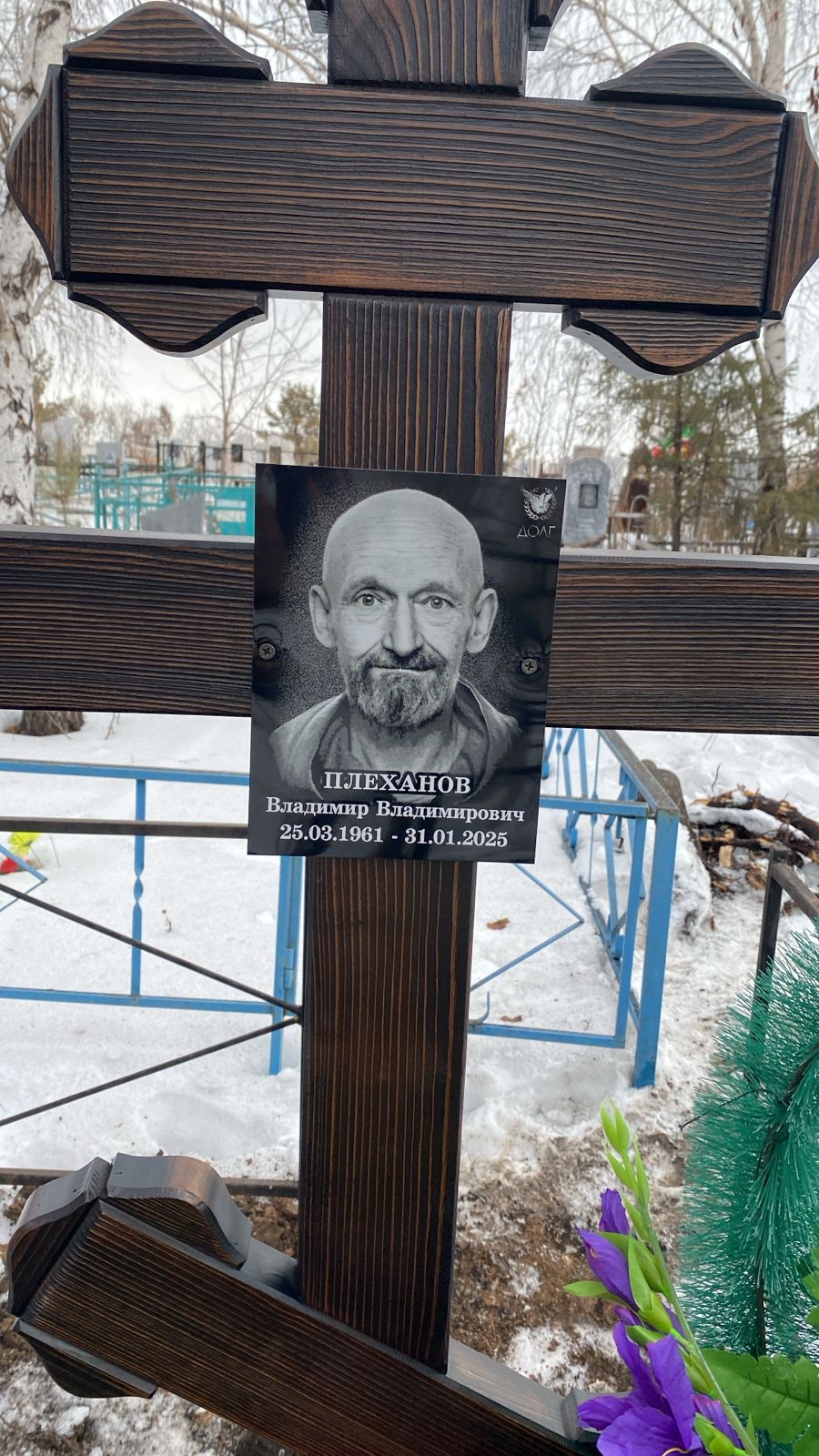 Плеханов Владимир Михайлович