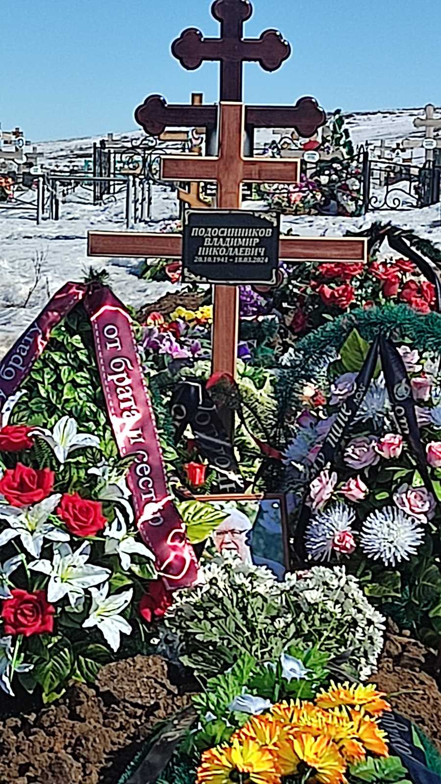 Подосинников Владимир Николаевич