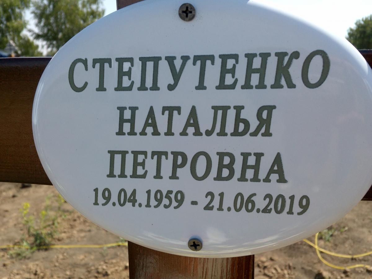 Степутенко Наталья Петровна