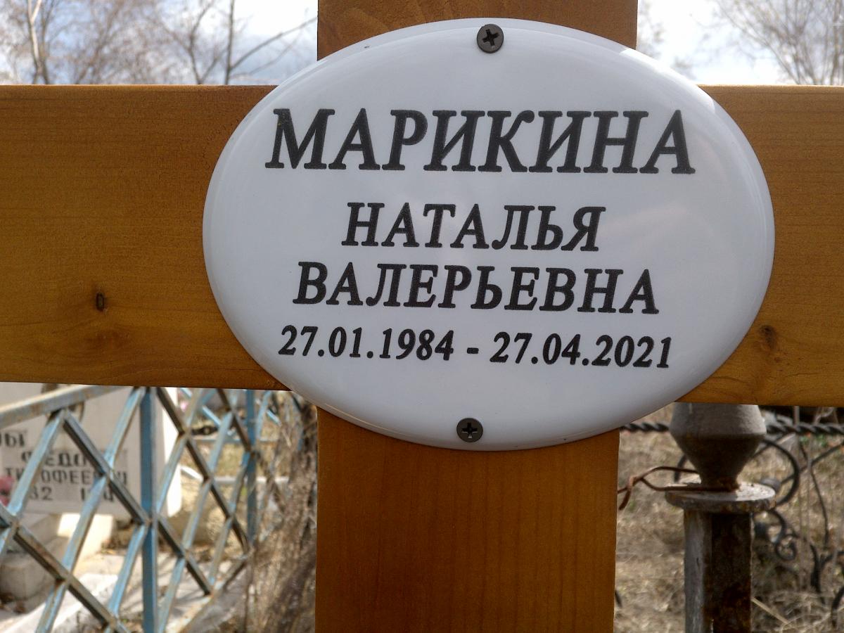 Марикина Наталья Валерьевна