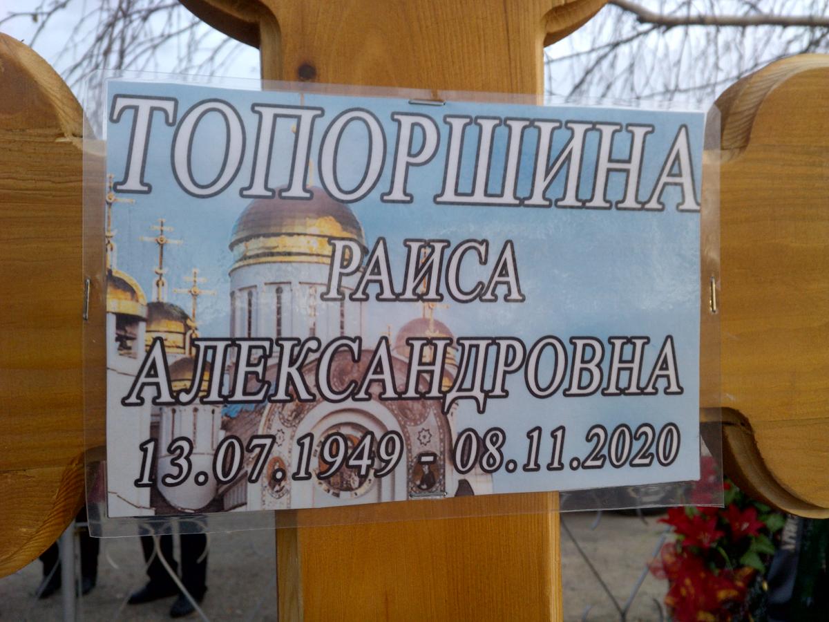 Топоршина Раиса Александровна