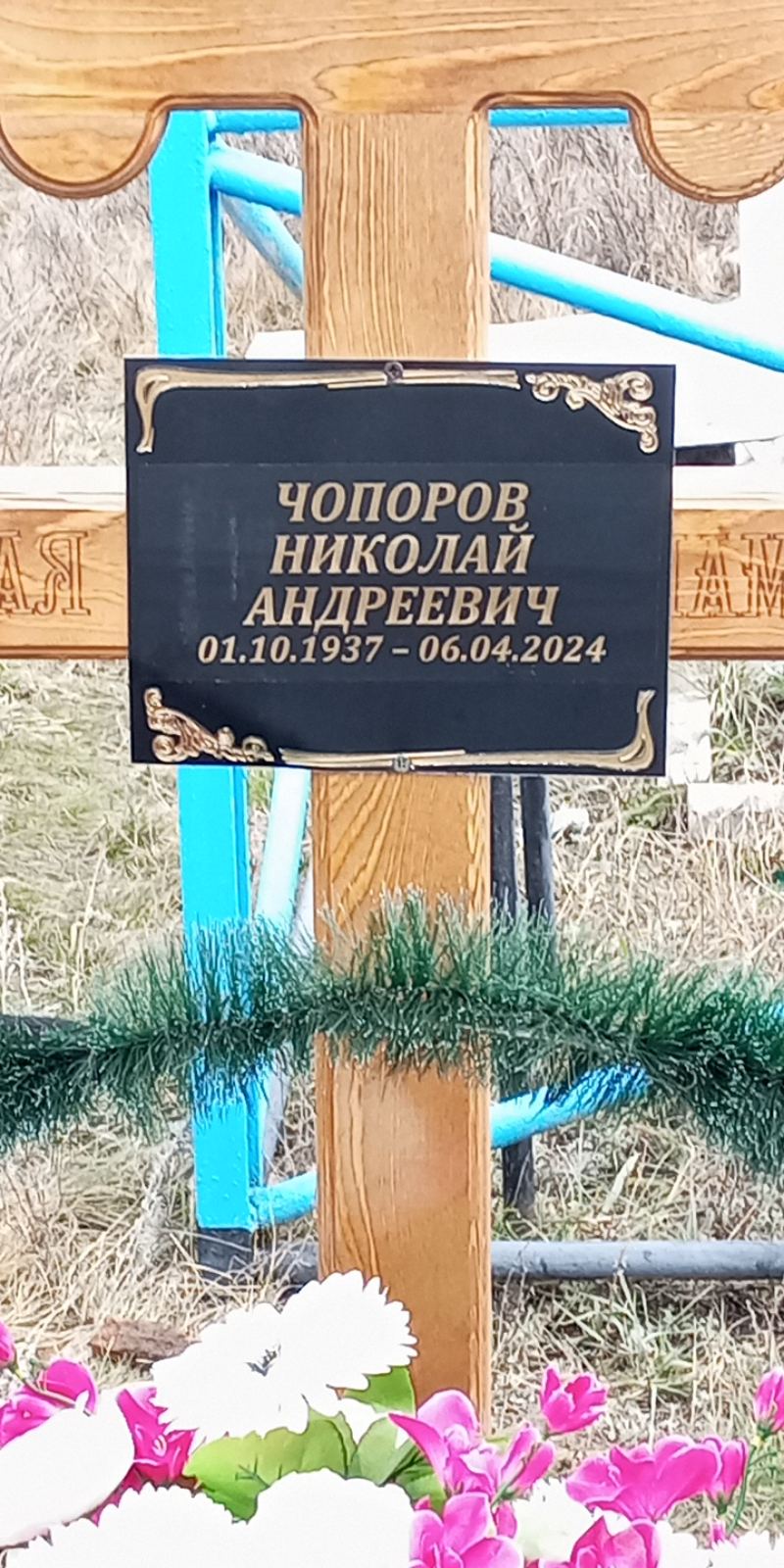 Чопоров Николай Андреевич