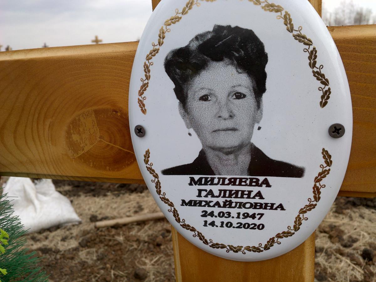 Миляева Галина Михайловна