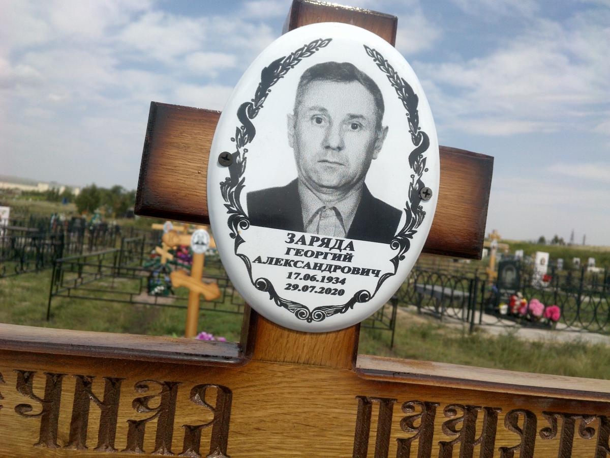 Заряда Георгий Александрович