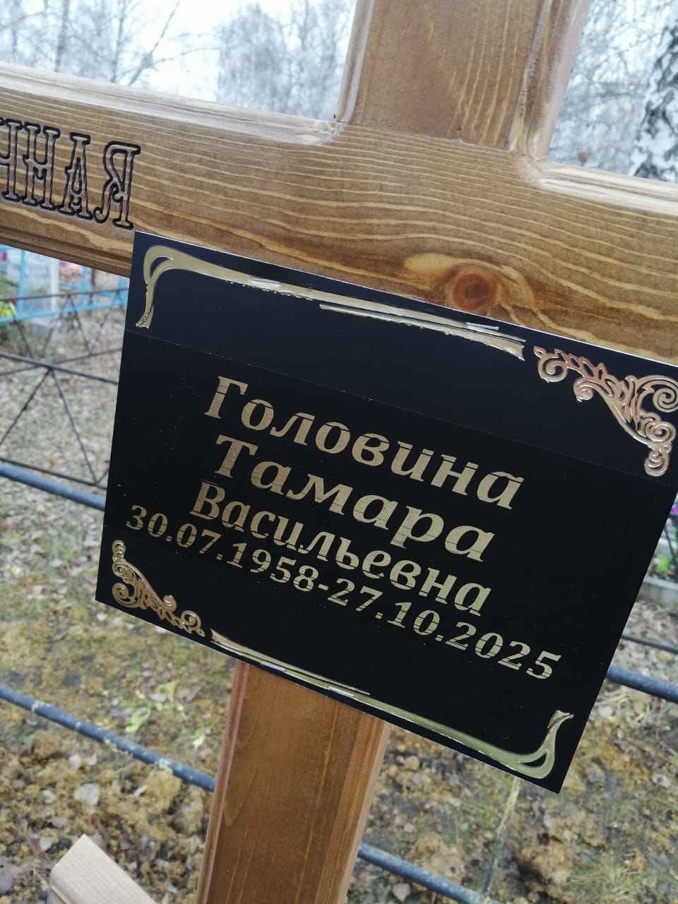 Головина Тамара Васильевна
