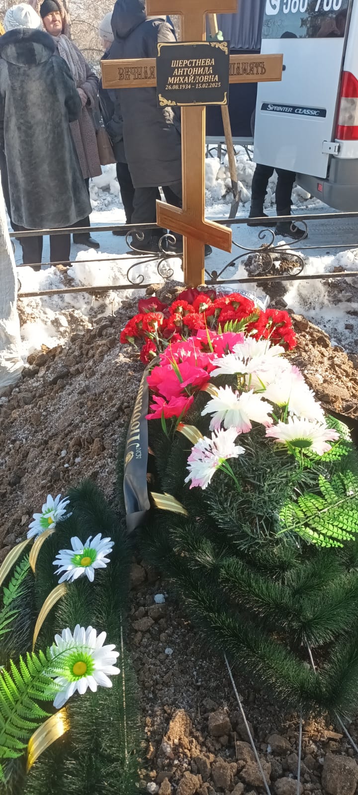 Шерстнева Антонида Михайловна