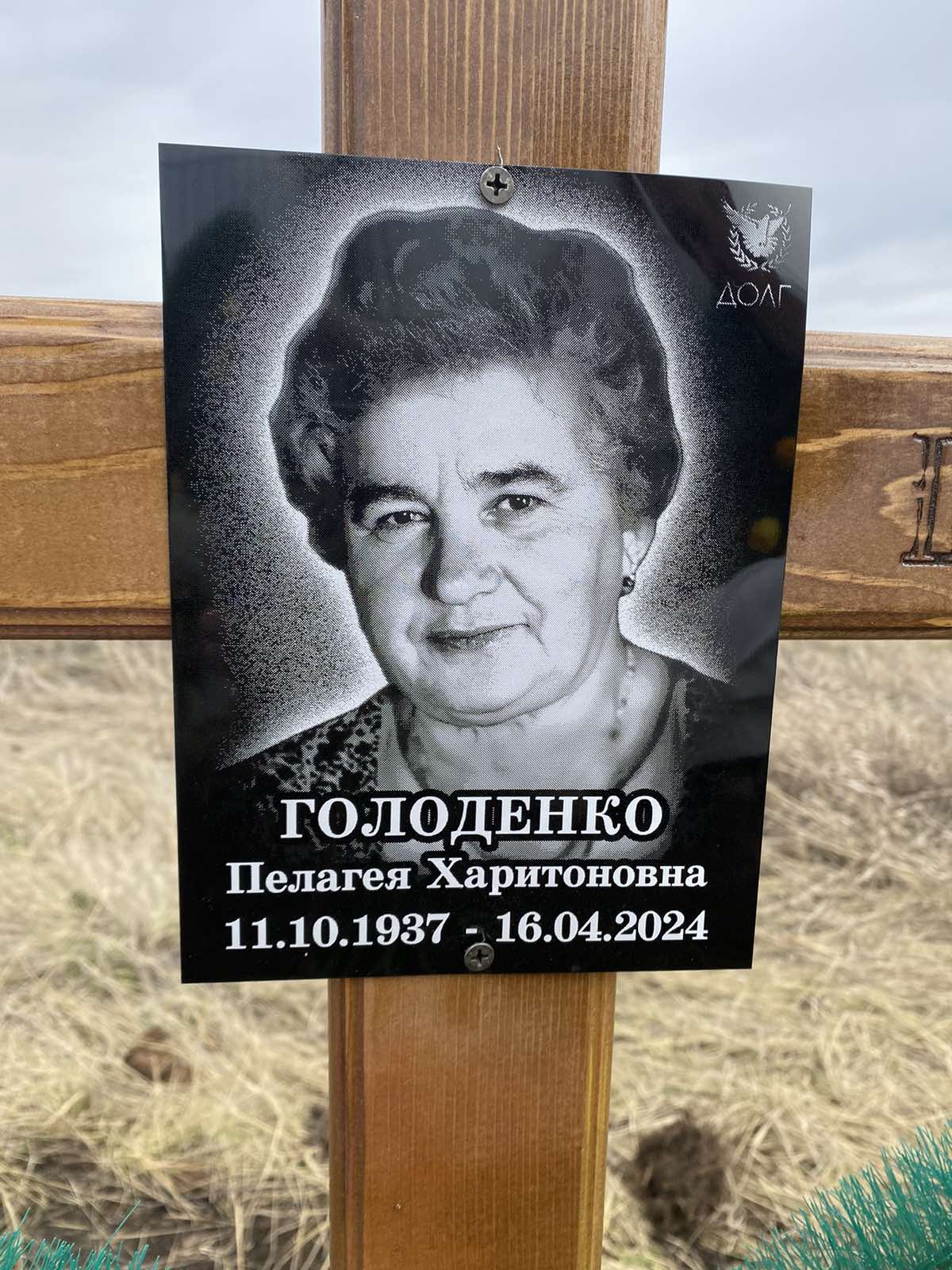 Голоденко Пелагея Харитоновна