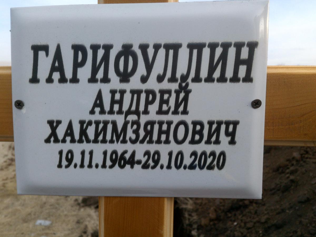 Гарифуллин Андрей Хакимзянович