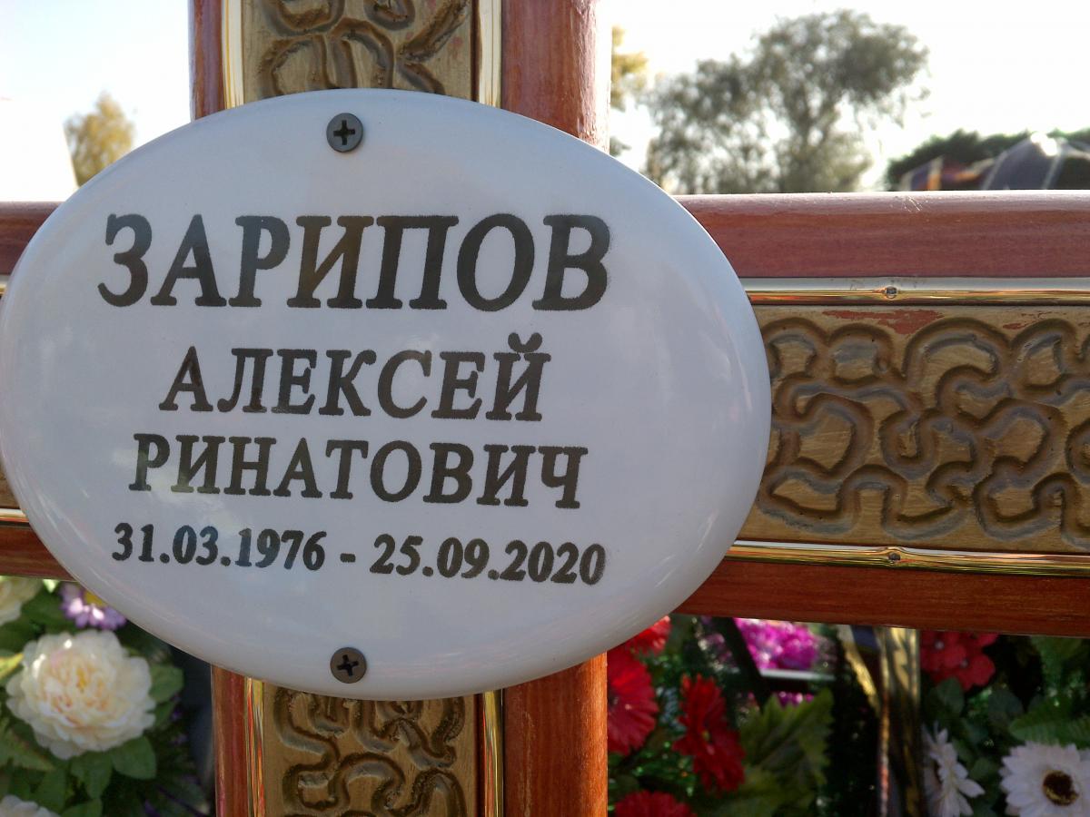 Зарипов Алексей Ринатович