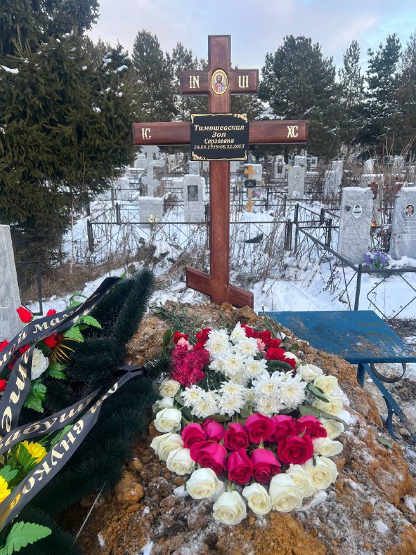 Тимошевская Зоя Сергеевна