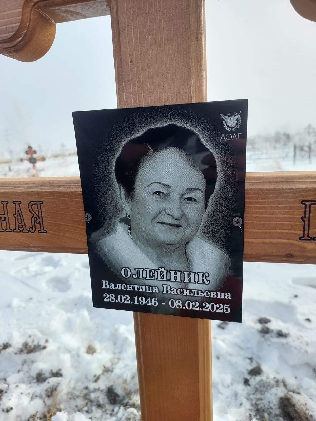 Олейник Валентина Васильевна