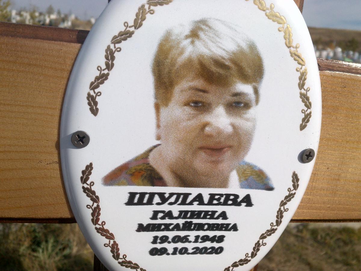 Шулаева Галина Михайловна