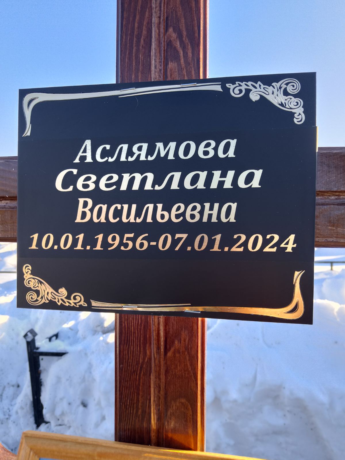 Аслямова Светлана Васильевна