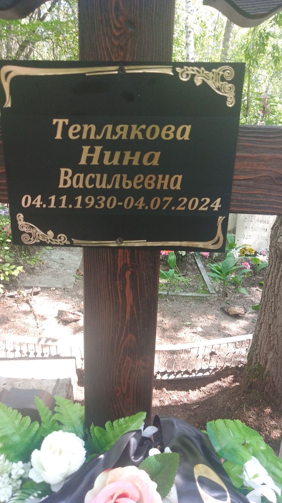 Теплякова Нина Васильевна
