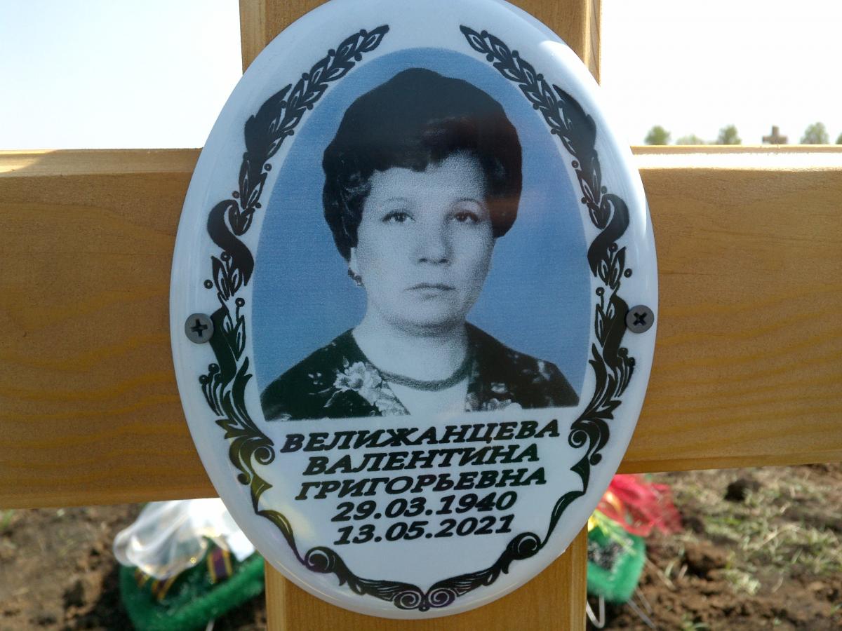 Велижанцева Валентина Григорьевна