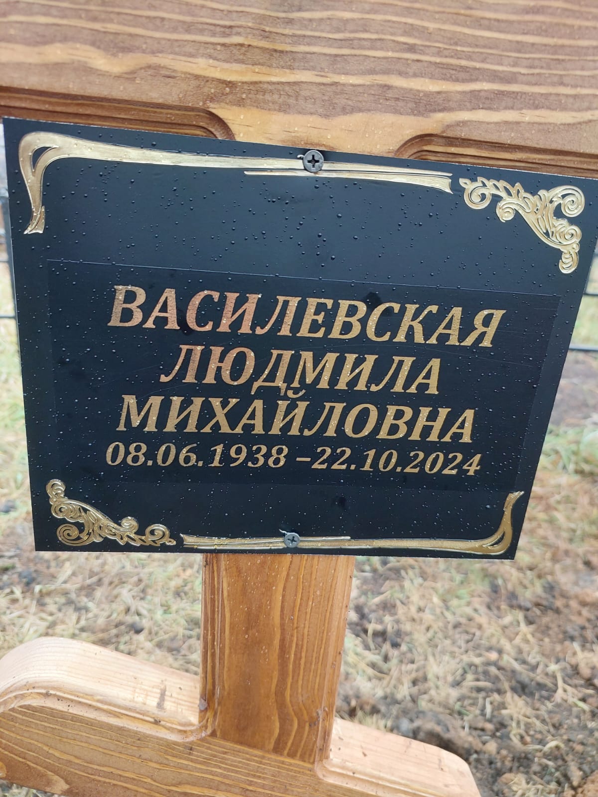 Василевская Людмила Михайловна