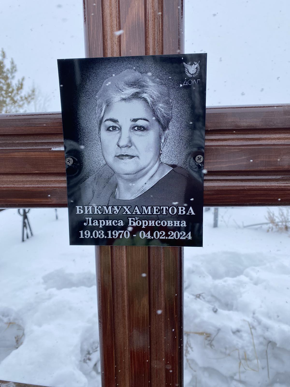 Бикмухаметова Лариса Борисовна