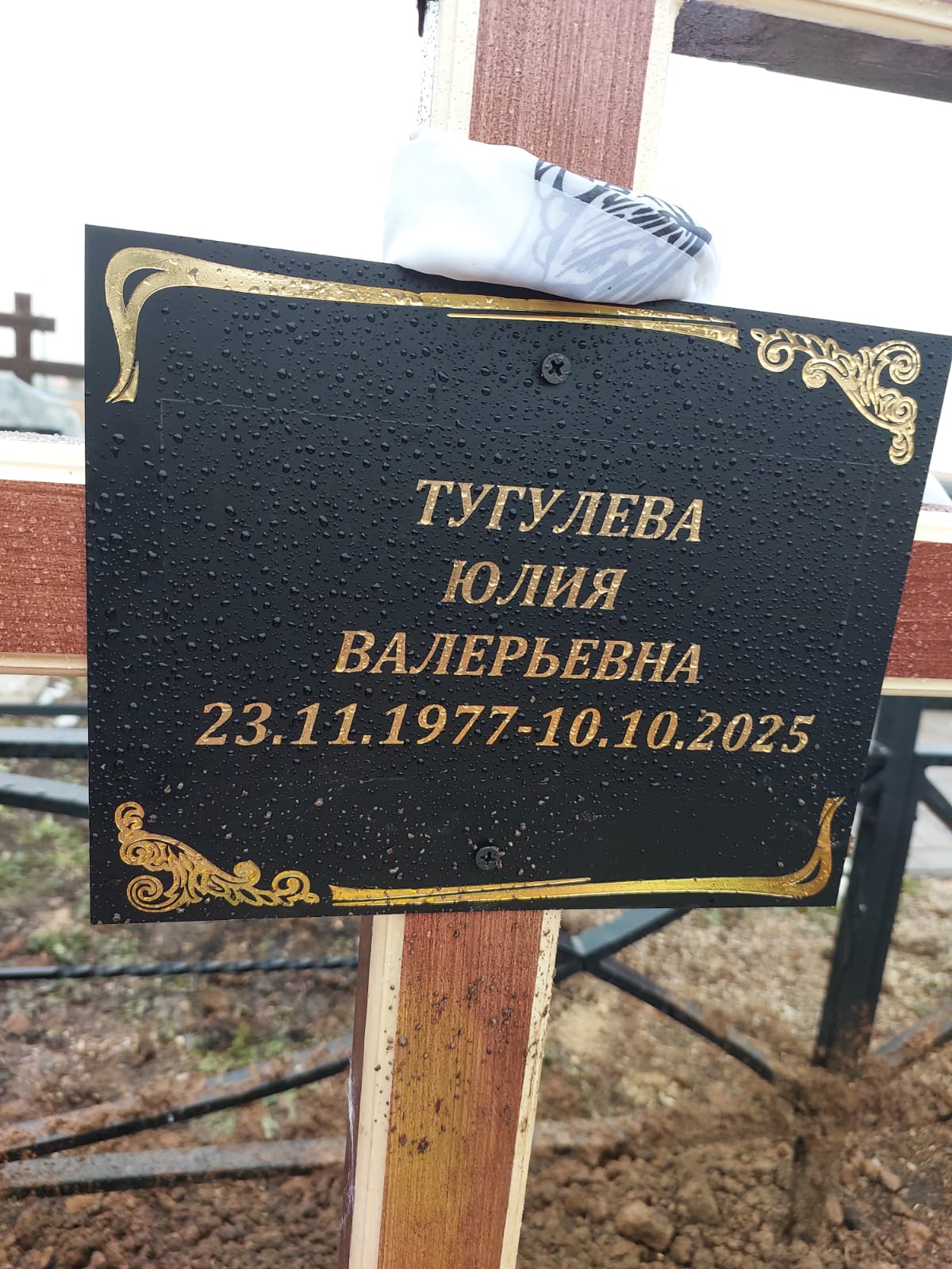 Тугулева Юлия Валерьевна