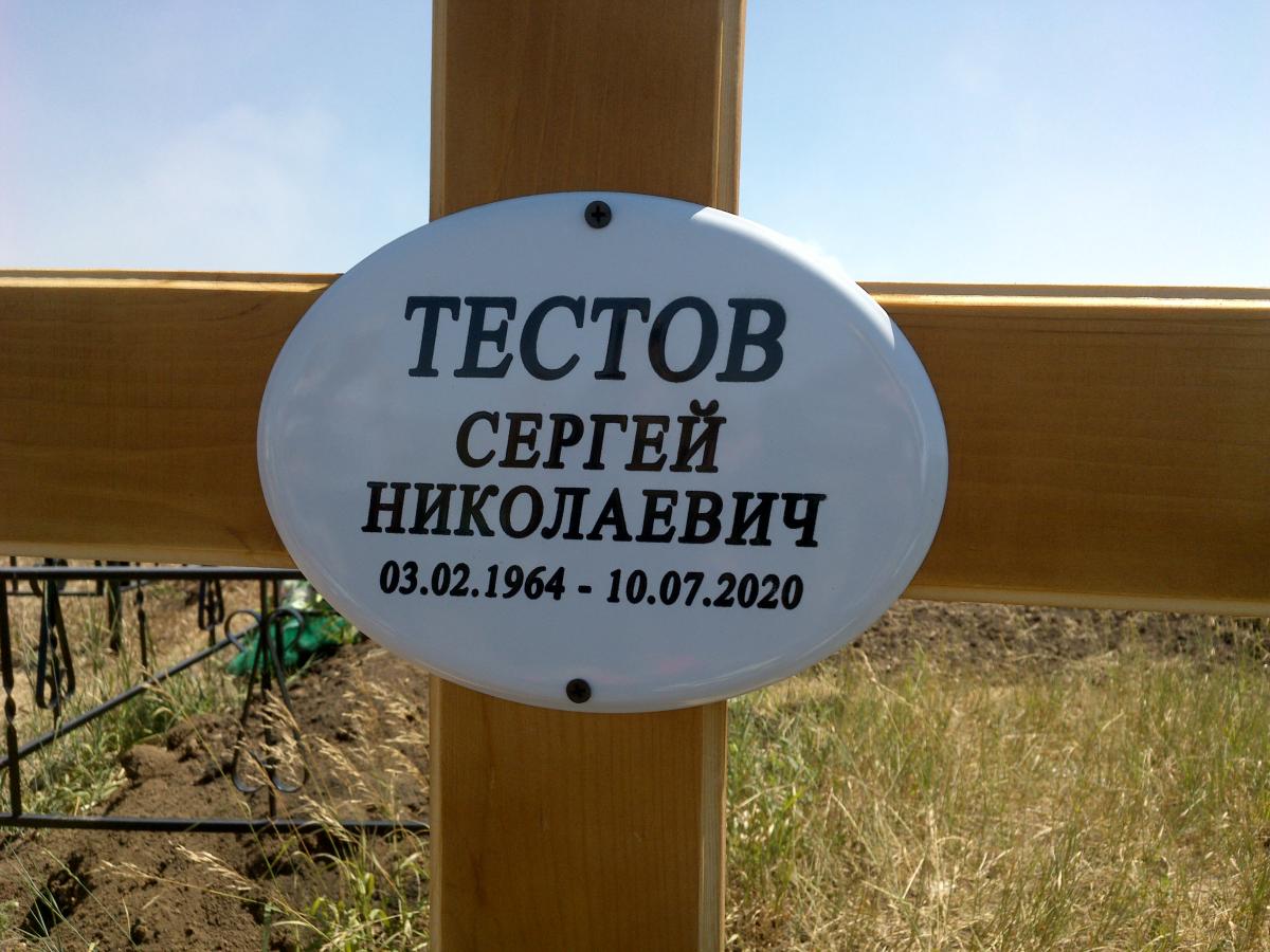 Тестов Сергей Николаевич
