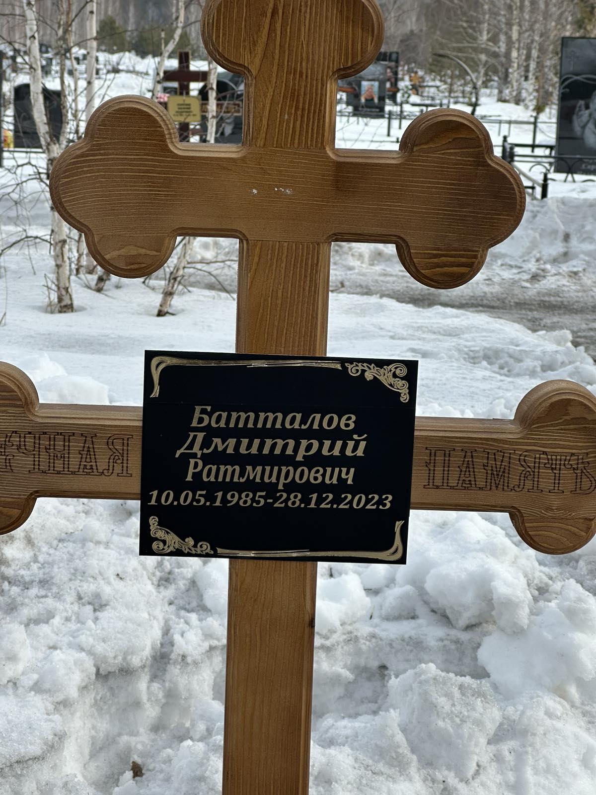 Батталов Дмитрий Ратмирович