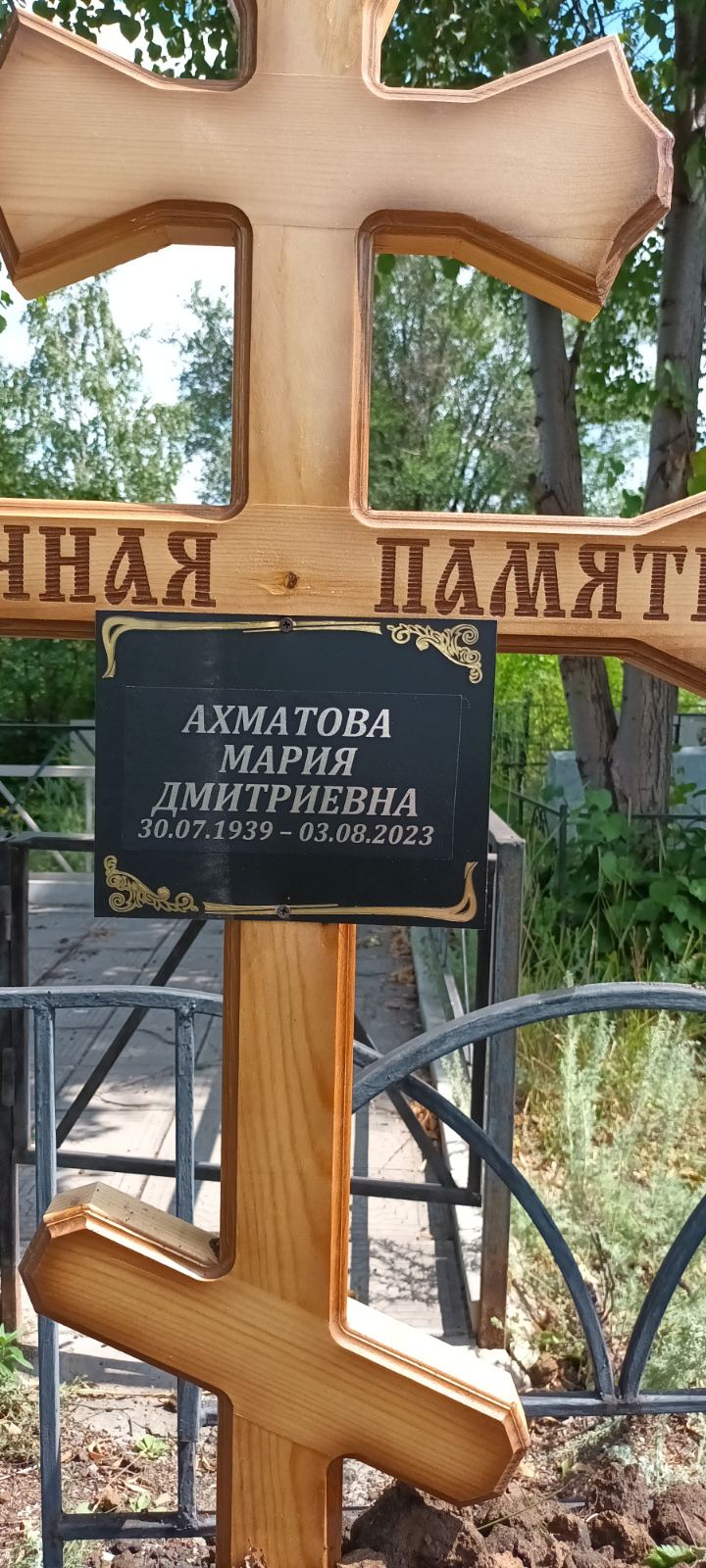 Ахматова Мария Дмитриевна