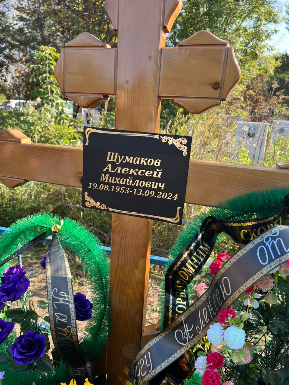 Шумаков Алексей Михайлович