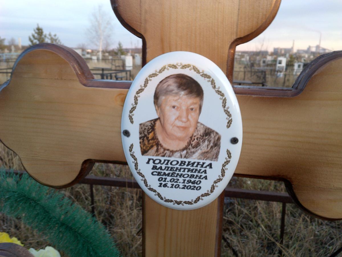 Головнина Валентина Семеновна