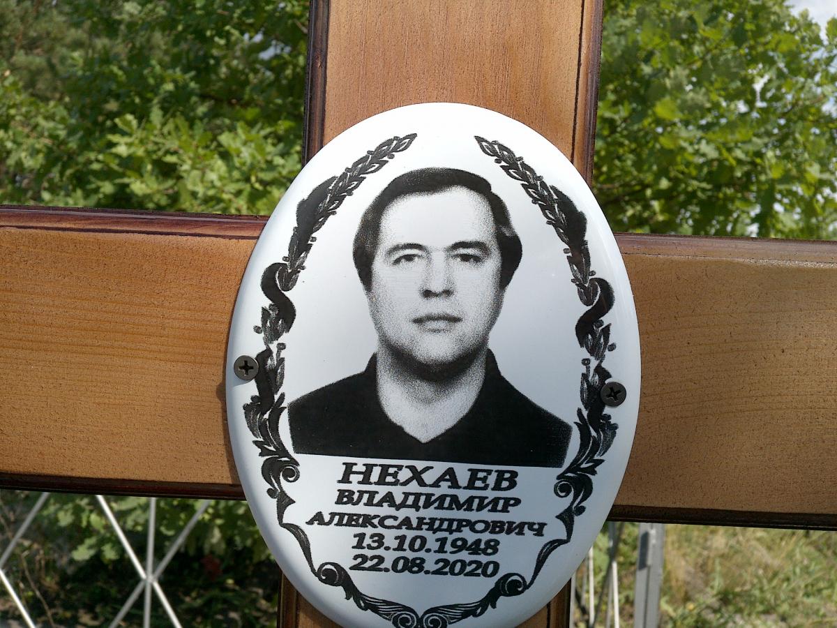 Нехаев Владимир Александрович