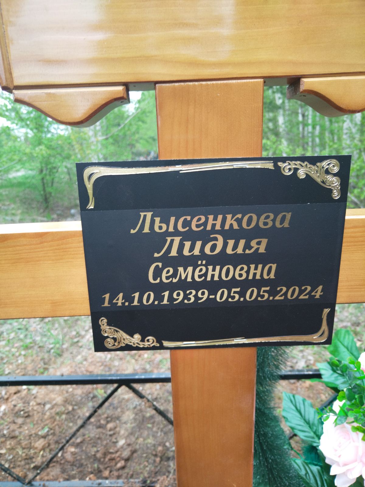 Лысенкова Лидия Семеновна