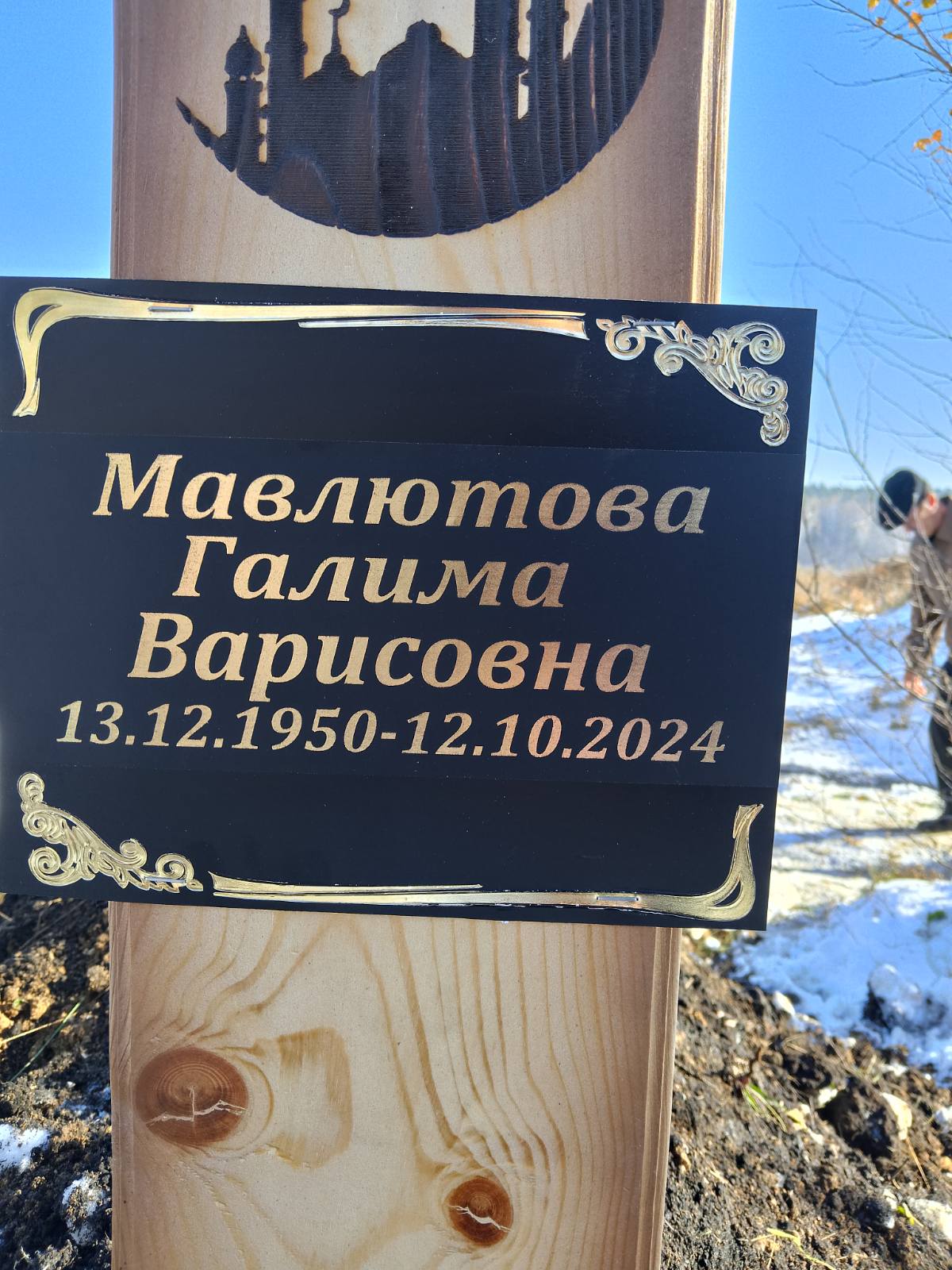 Мавлютова Галима Варисовна